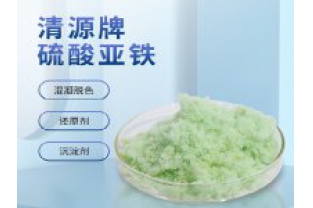 硫酸亚铁在印染废水中的作用？